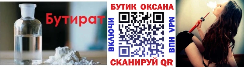 купить  цена  Чадан  Бутират бутик 