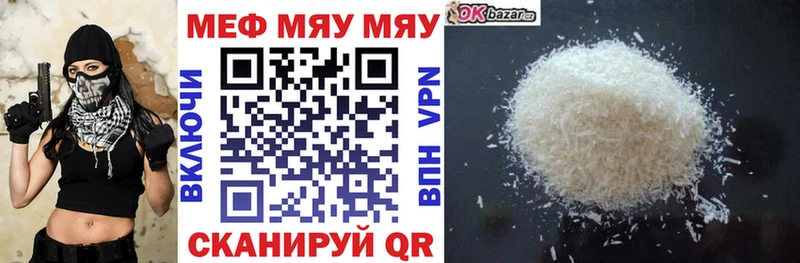 МЯУ-МЯУ mephedrone  Чадан 